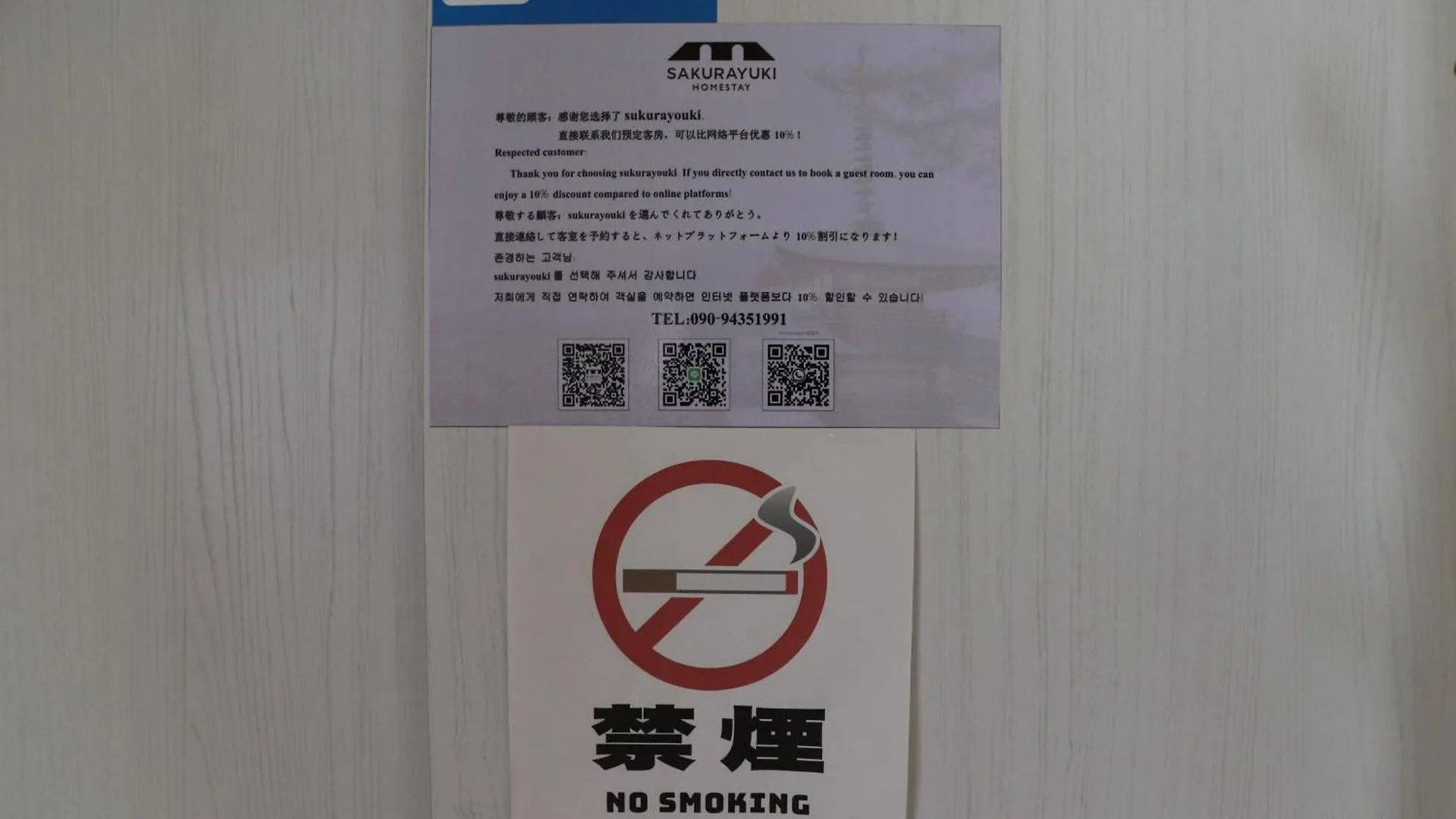 小樽 Sakurayuki酒店 招待所